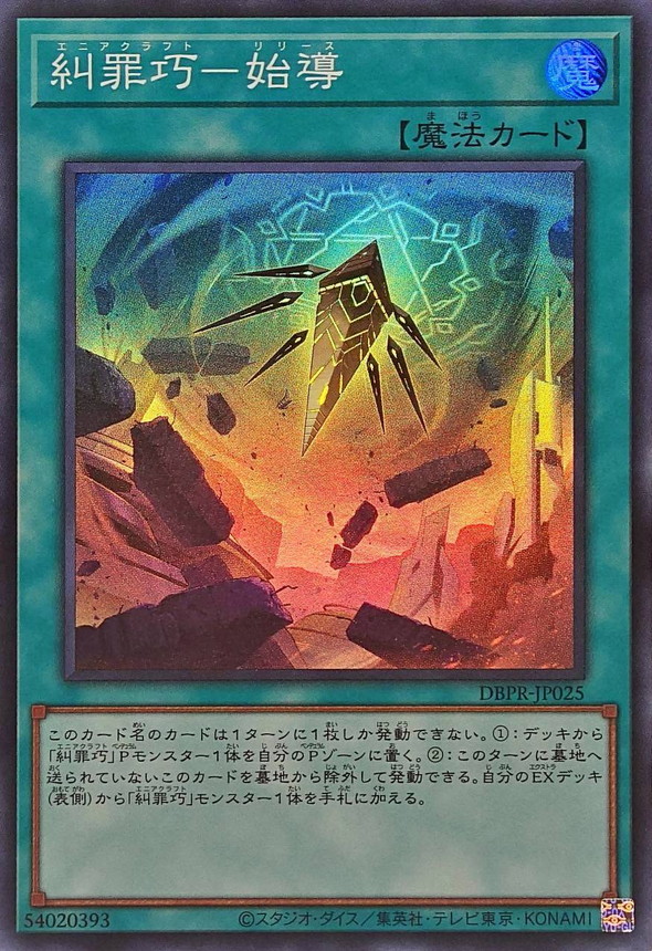 糾罪巧始導【スーパー】{DBPR-JP025}《魔法》