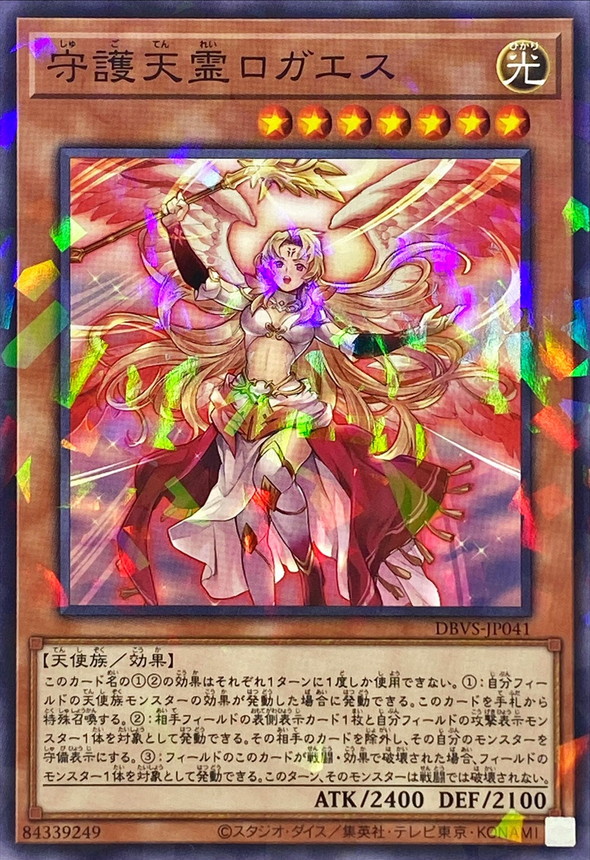 遊戯王 PSA10 遊戯王 守護天使霊ロガエス プリズマ PSA10 現存57枚