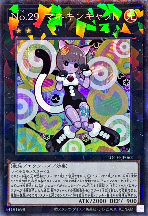 No29マネキンキャット【コレクターズ】{LOCH-JP062}《エクシーズ》