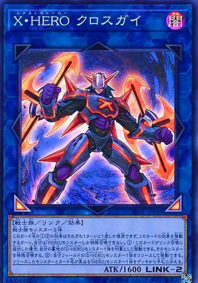 XHEROクロスガイ【スーパー】{DANE-JP045}《リンク》