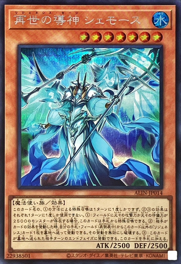 状態A-〕再世の導神シェモース【シークレット】{ALIN-JP014