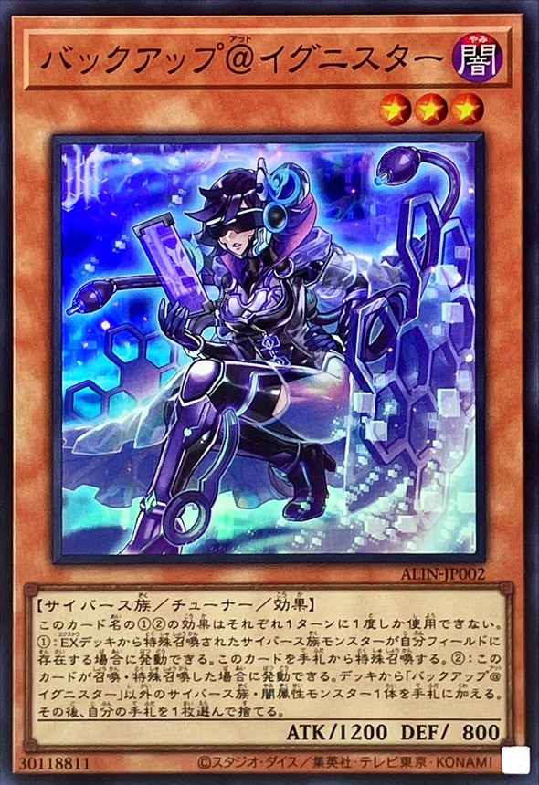 バックアップ@イグニスター【スーパー】{ALIN-JP002}《モンスター》