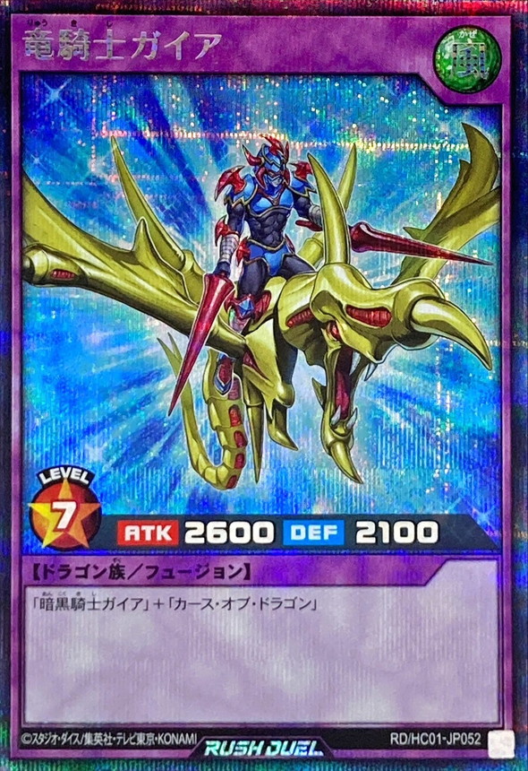 竜騎士ガイア プリズマ PSA10 PSA10鑑定済〕竜騎士ガイア【プリズマ
