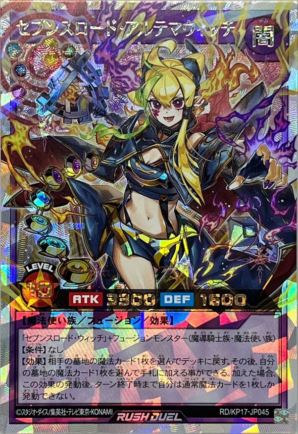 セブンスロードアルテマウィッチ(紫炎)【オーバーラッシュレア】{RD