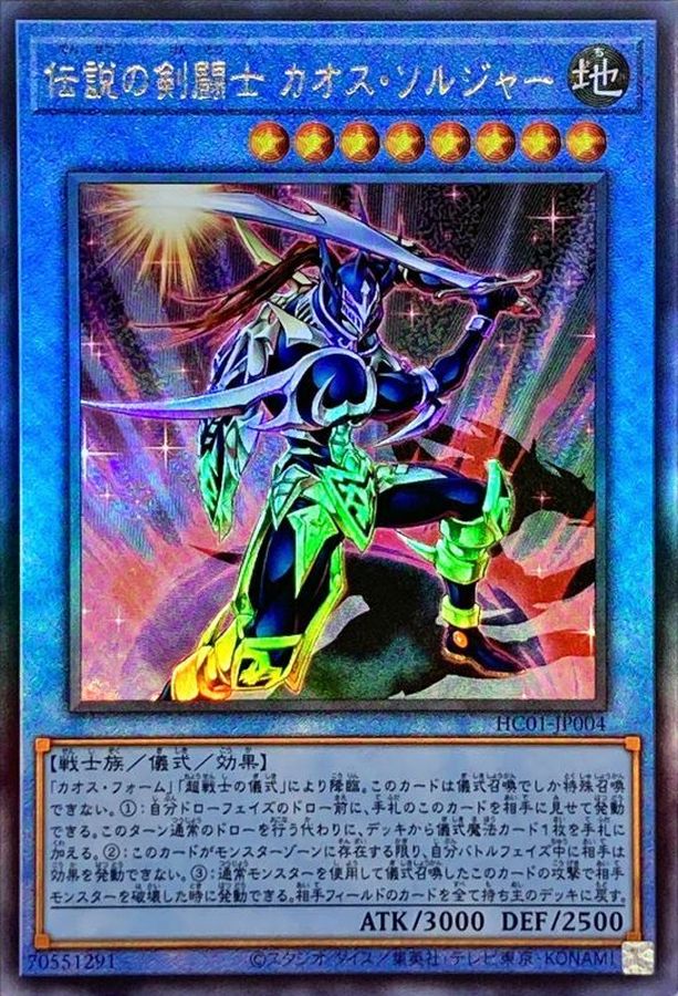 ☆アジア☆伝説の剣闘士カオスソルジャー【レリーフ】{アジアHC01