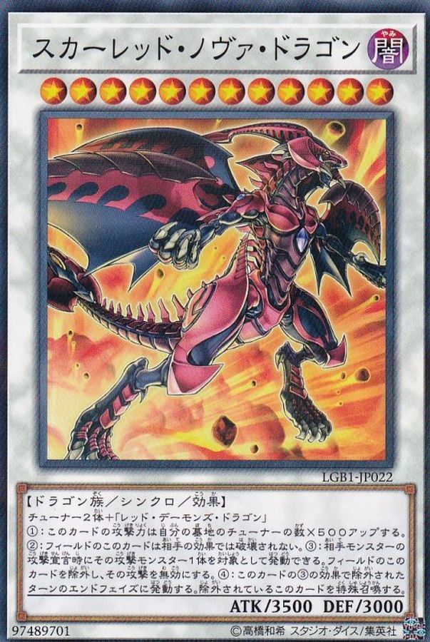 107 スカーレッドスーパーノヴァドラゴン 20th プリズマ プリシク
