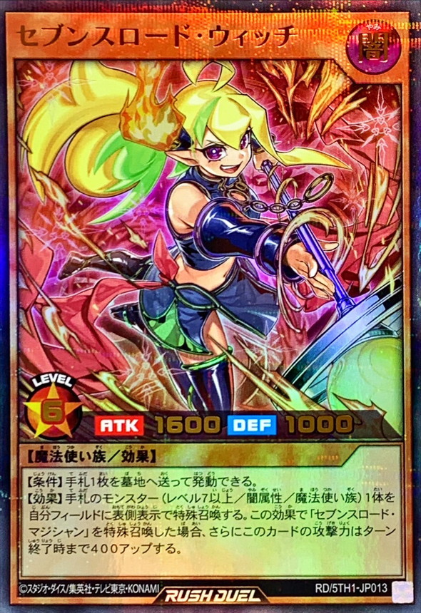 状態B〕セブンスロードウィッチ【ウルトラパラレル】{RD/5TH1-JP013
