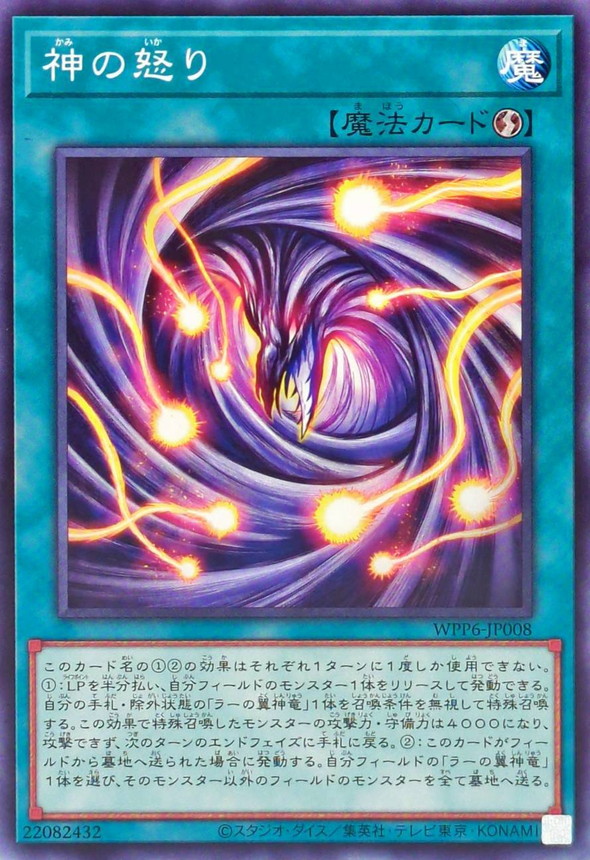 神の怒り【ノーマル】{WPP6-JP008}《魔法》