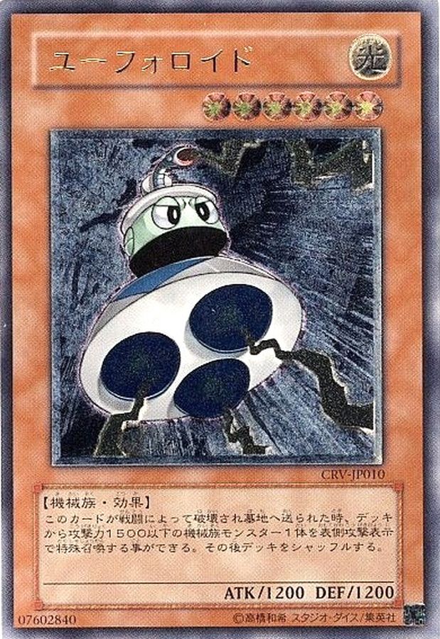 ユーフォロイド【レリーフ】{CRV-JP010}《モンスター》