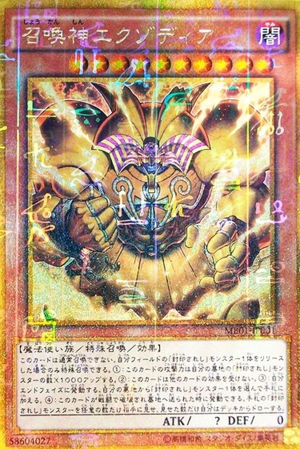 召喚神エクゾディア【ミレニアムゴールド】{MB01-JP001}《モンスター》