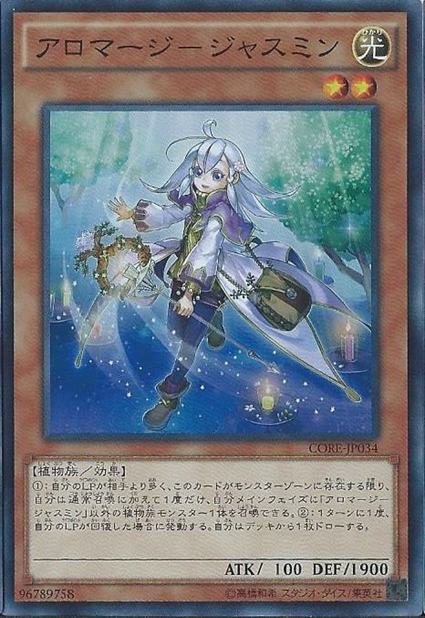 アロマージジャスミン【シークレット】{CORE-JP034}《モンスター》