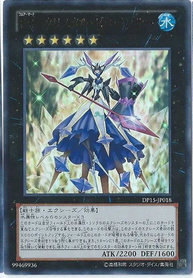 状態B〕FAクリスタルゼロランサー【ウルトラ】{DP15-JP018}《エクシーズ》