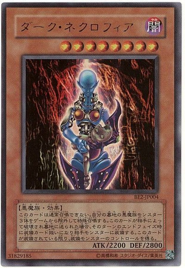 ダークネクロフィア【ウルトラ】{LN-14}《モンスター》