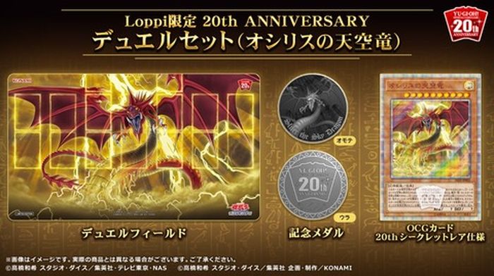 デュエルセット『(メダル付)20thANNIVERSARYオシリスの天空竜