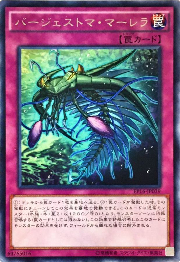 バージェストママーレラ【レア】{EP16-JP039}《罠》