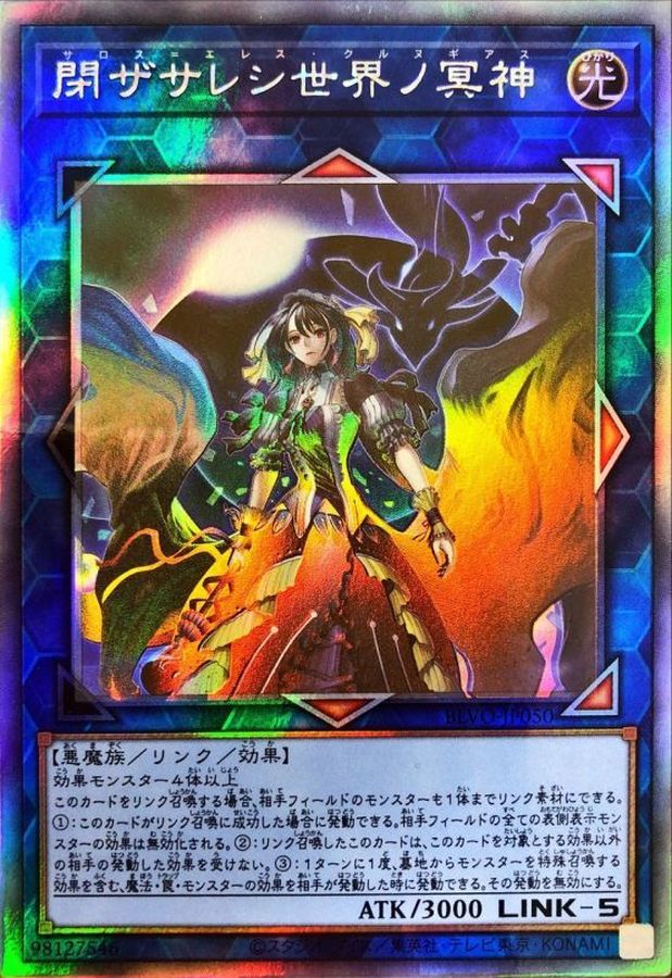 状態A-〕閉ザサレシ世界ノ冥神【ホログラフィック】{BLVO-JP050}《リンク》