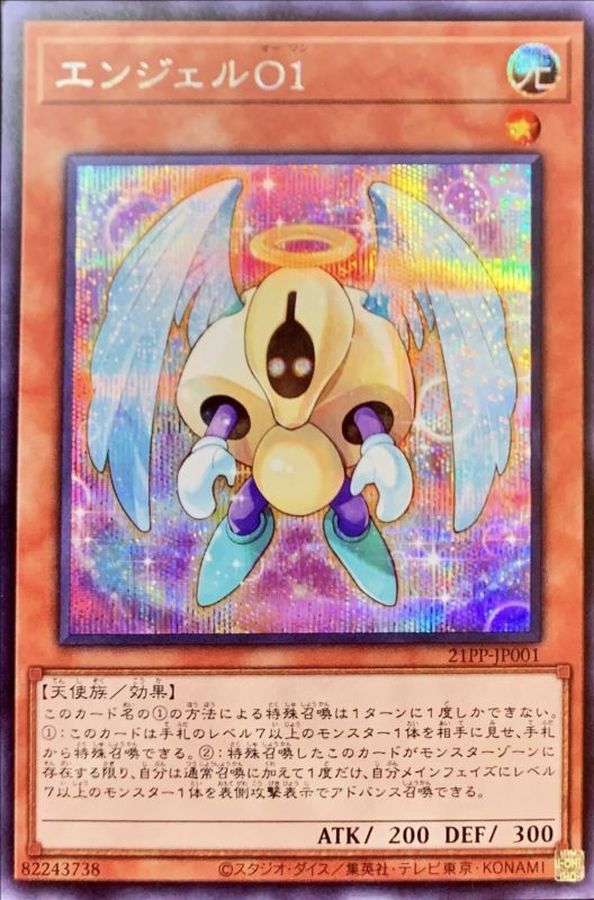 状態A-〕エンジェルO1【シークレット】{21PP-JP001}《モンスター