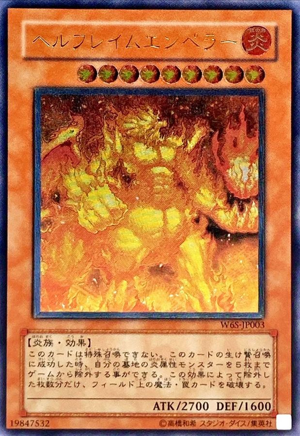 ヘルフレイムエンペラー【レリーフ】{W6S-JP003}《モンスター》