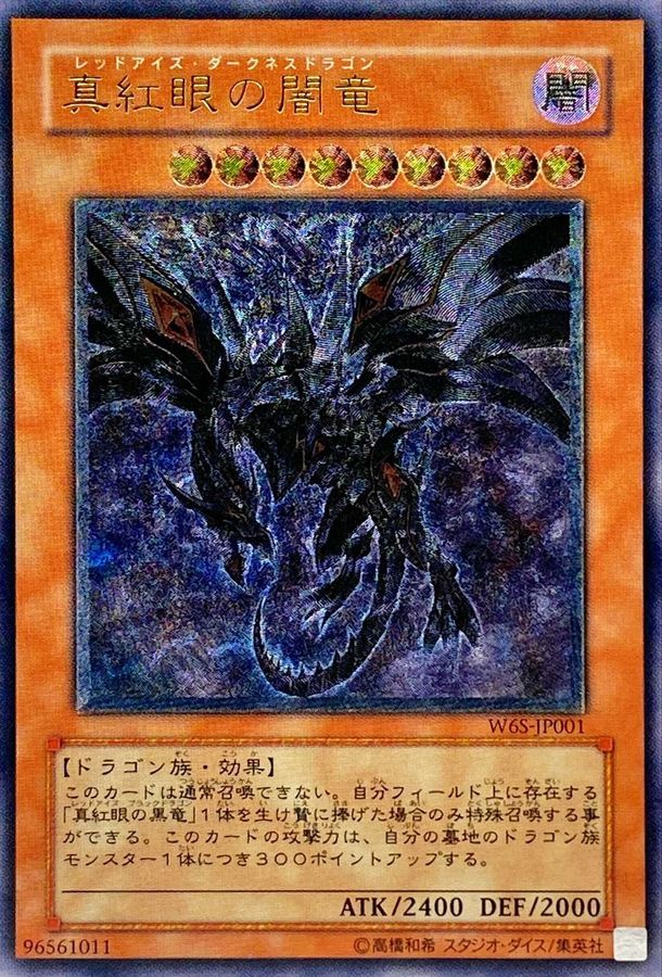 真紅眼の黒竜 レリーフ PSA6 遊戯王 遊戯王オフィシャルカードゲーム