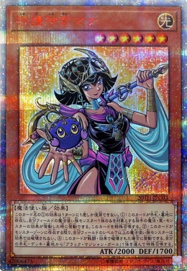 状態A-〕守護神官マナ【20thシークレット】{20TH-JPC03}《モンスター》