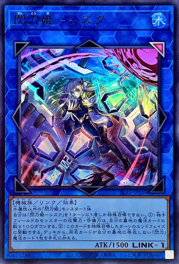 遊戯王 閃刀姫-シズク 25th 絵違い PSA10 閃刀姫シズク 絵違い 25th