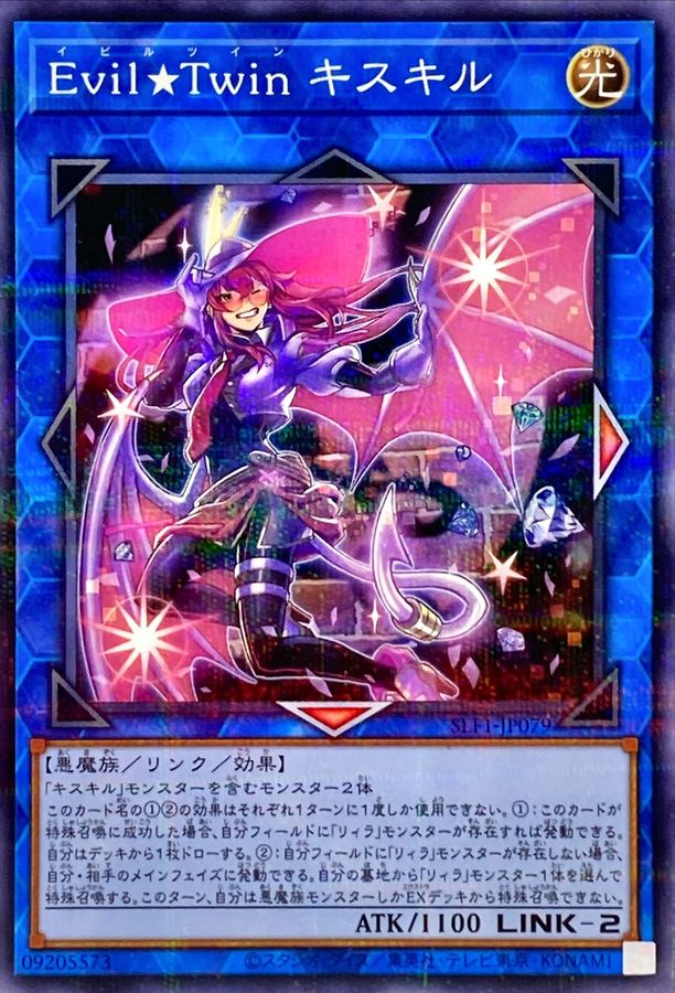 遊戯王 Evil☆Twinキスキル プリズマ 絵違い PSA10 極美品 ふるいち