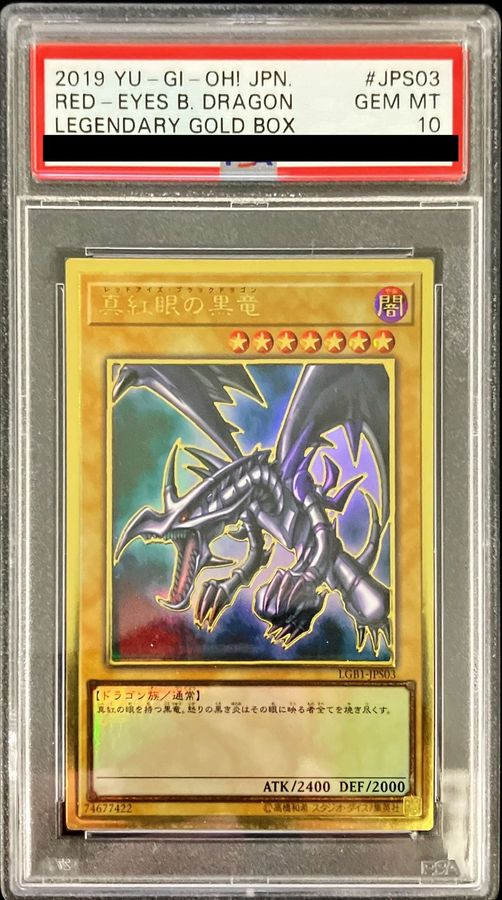 PSA10鑑定済〕真紅眼の黒竜【プレミアムゴールド】{LGB1-JPS03