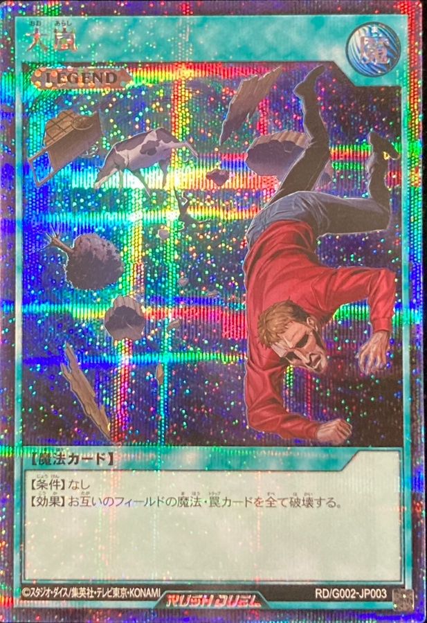 大嵐【シークレット】{RD/G002-JP003}《RD魔法》