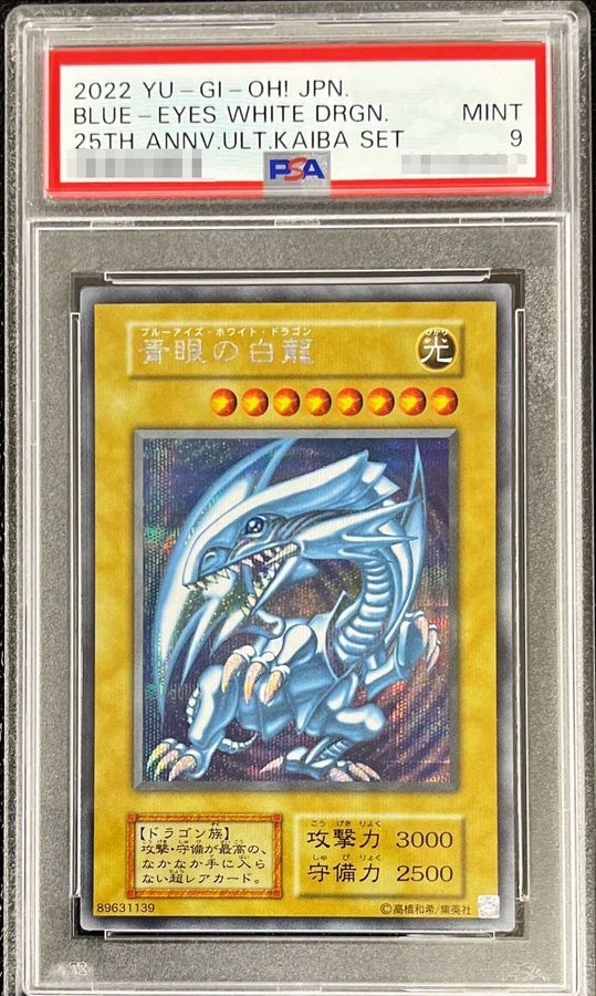 PSA9鑑定済〕 青眼の白龍『25thANNIVERSARYULTIMATEKAIBASET