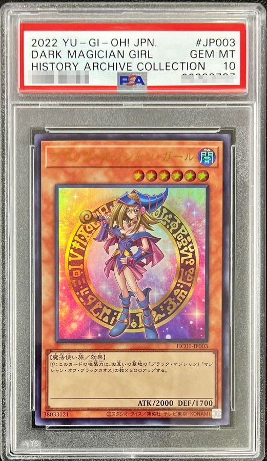 PSA10鑑定済〕ブラックマジシャンガール【ウルトラ】{HC01-JP003