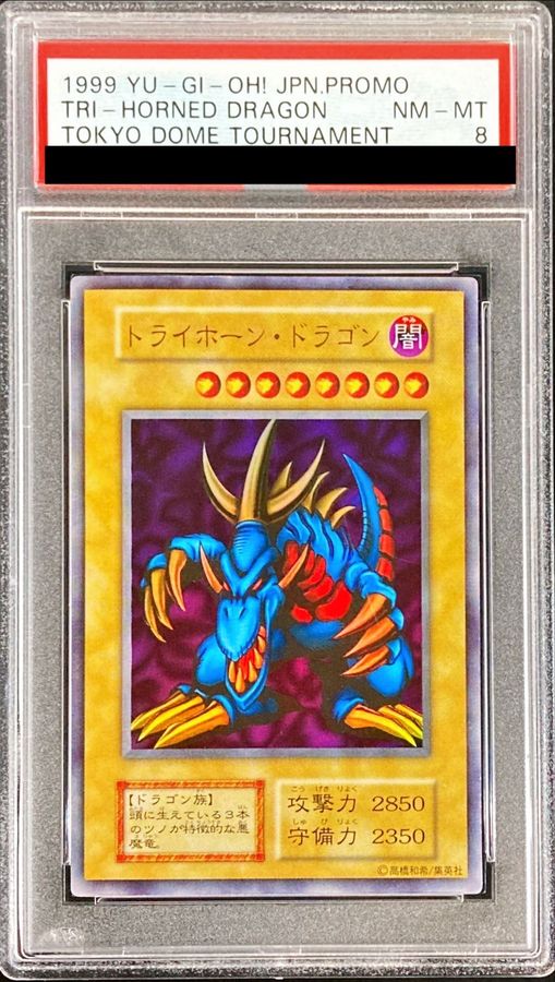 遊戯王カード】トライホーン・ドラゴン ウルトラレア 初期 トライ