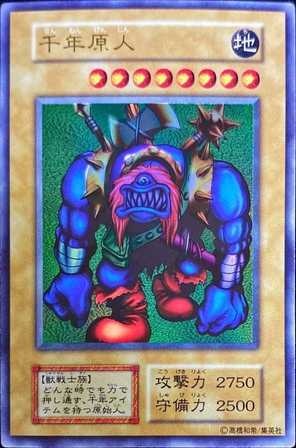 状態C〕千年原人(初期)【ウルトラ】{-}《モンスター》