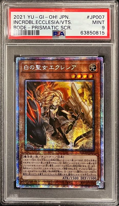 PSA9鑑定済〕☆アジア☆白の聖女エクレシア【プリズマティック