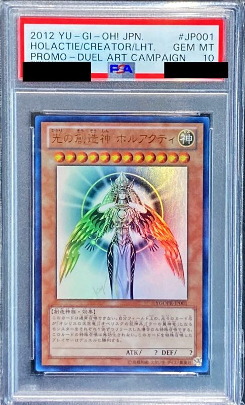 状態難/PSA10鑑定済〕光の創造神ホルアクティ【ウルトラ】{YGOPR-JP001