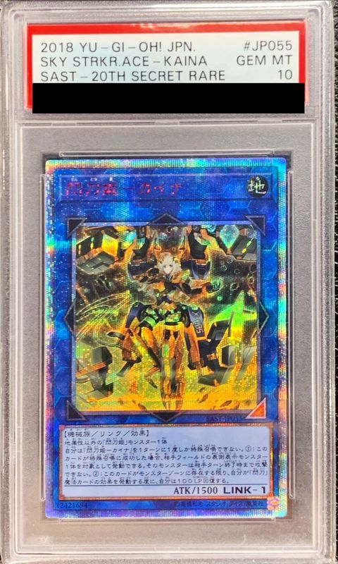 PSA10鑑定済〕閃刀姫カイナ【20thシークレット】{SAST-JP055}《リンク》