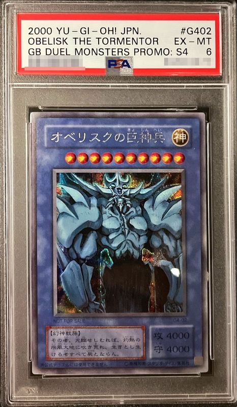 PSA6鑑定済〕オベリスクの巨神兵【シークレット】{G4-02}《モンスター》