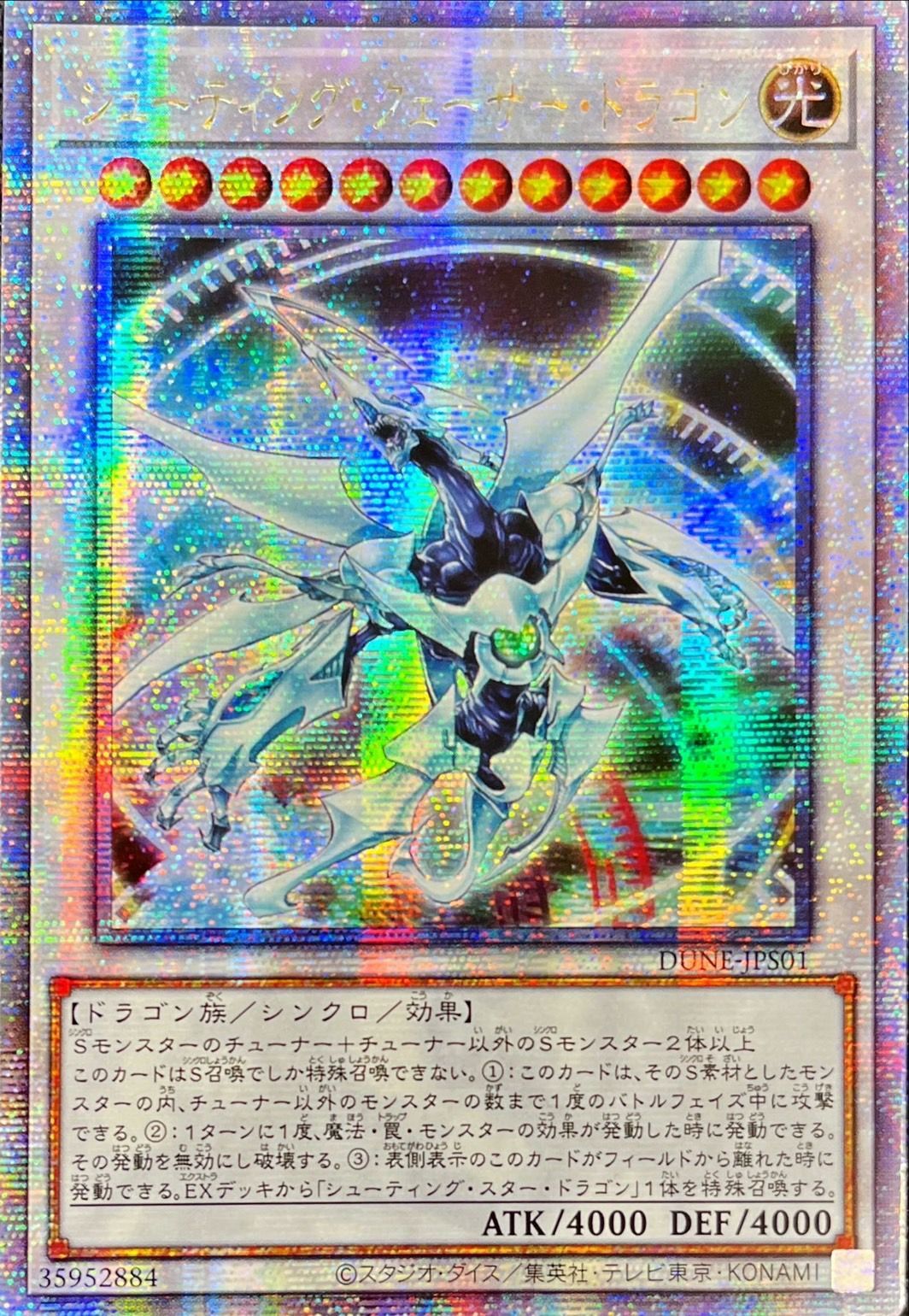 状態A-〕☆アジア☆シューティングクェーサードラゴン【クォーター