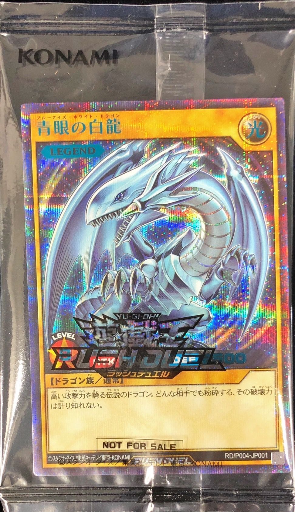未開封)青眼の白龍【シークレット SPECIAL BLUE Ver.】{RD/P004-JP001