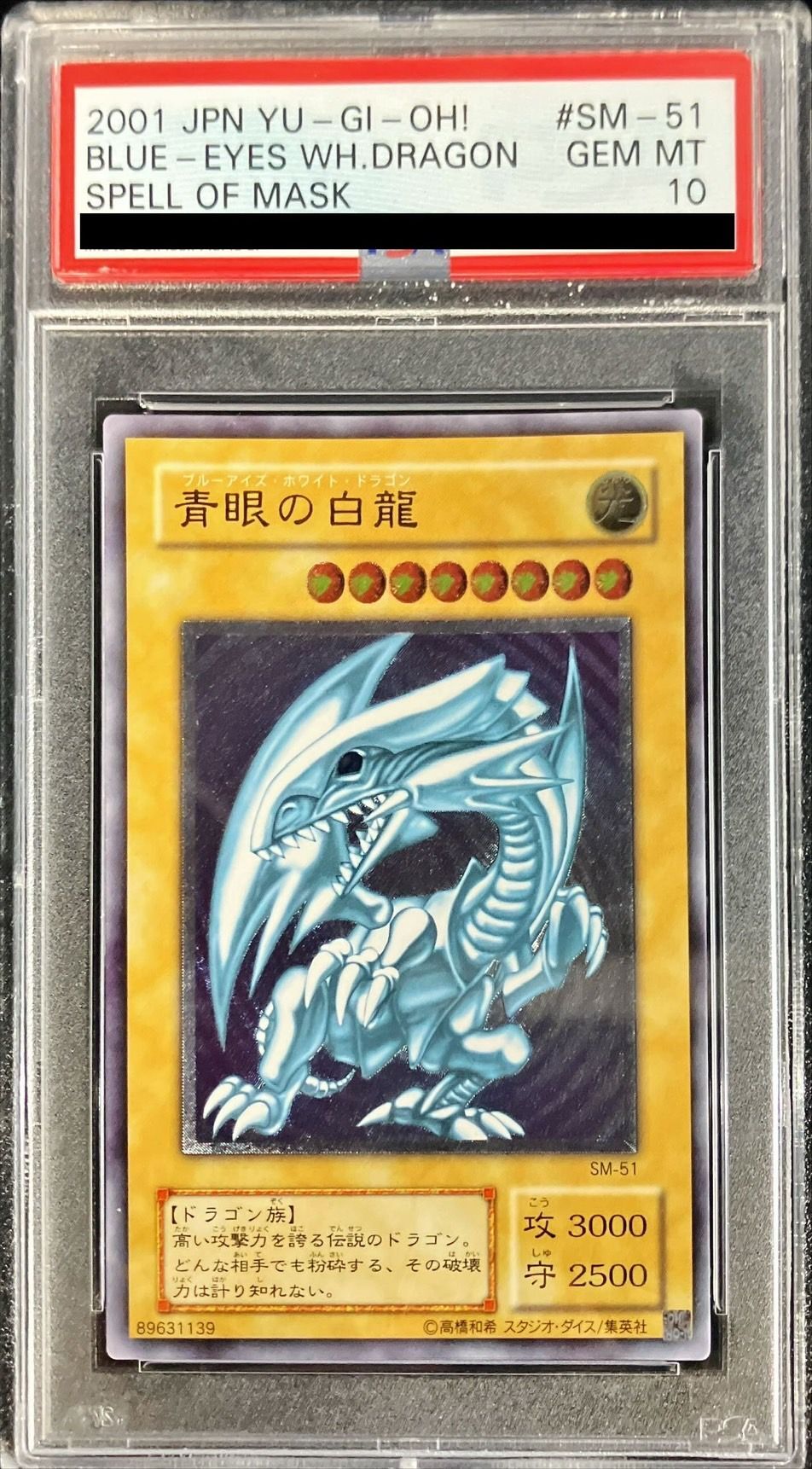 状態難/PSA10鑑定済〕青眼の白龍【レリーフ】{SM-51}《モンスター》