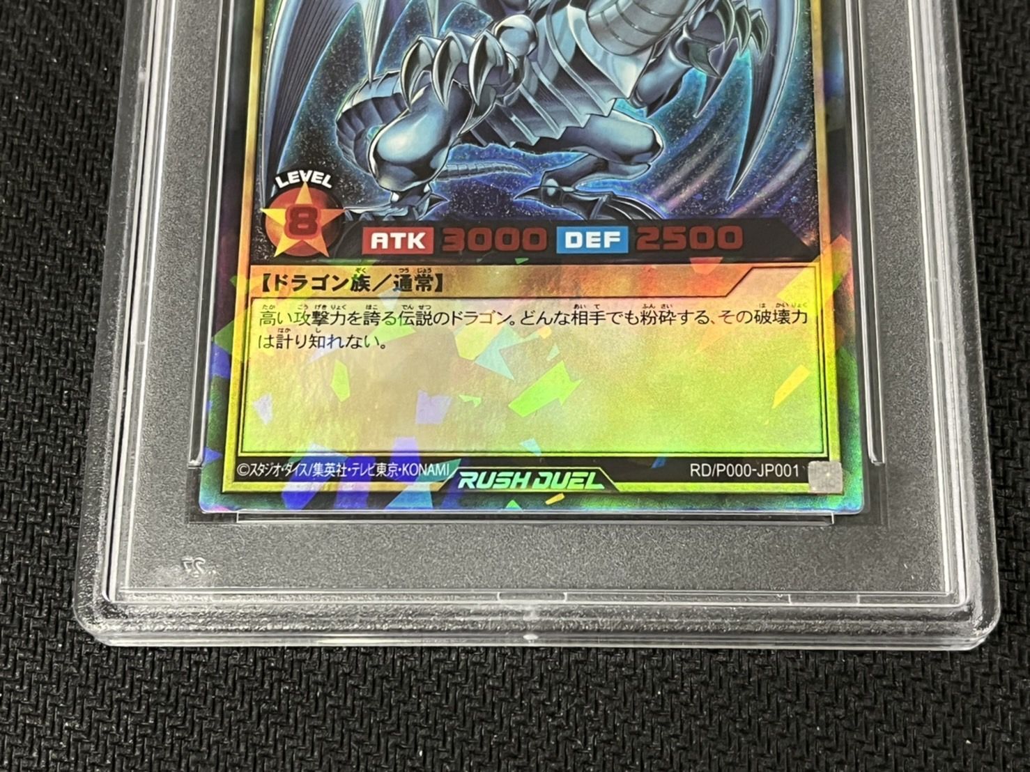 PSA5鑑定済〕青眼の白龍【ラッシュレア SPECIAL RED Ver.】{RD/P000