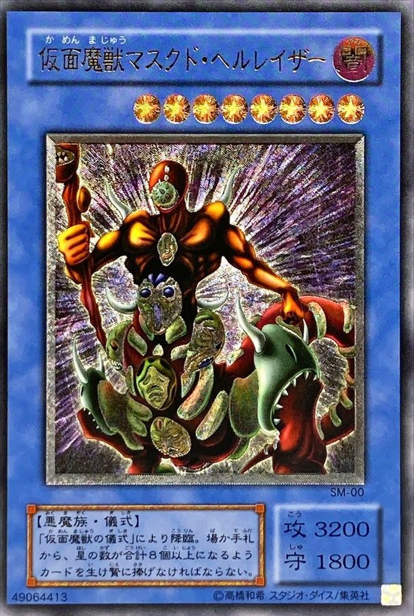 状態A-〕仮面魔獣マスクドヘルレイザー【レリーフ】{SM-00}《儀式》