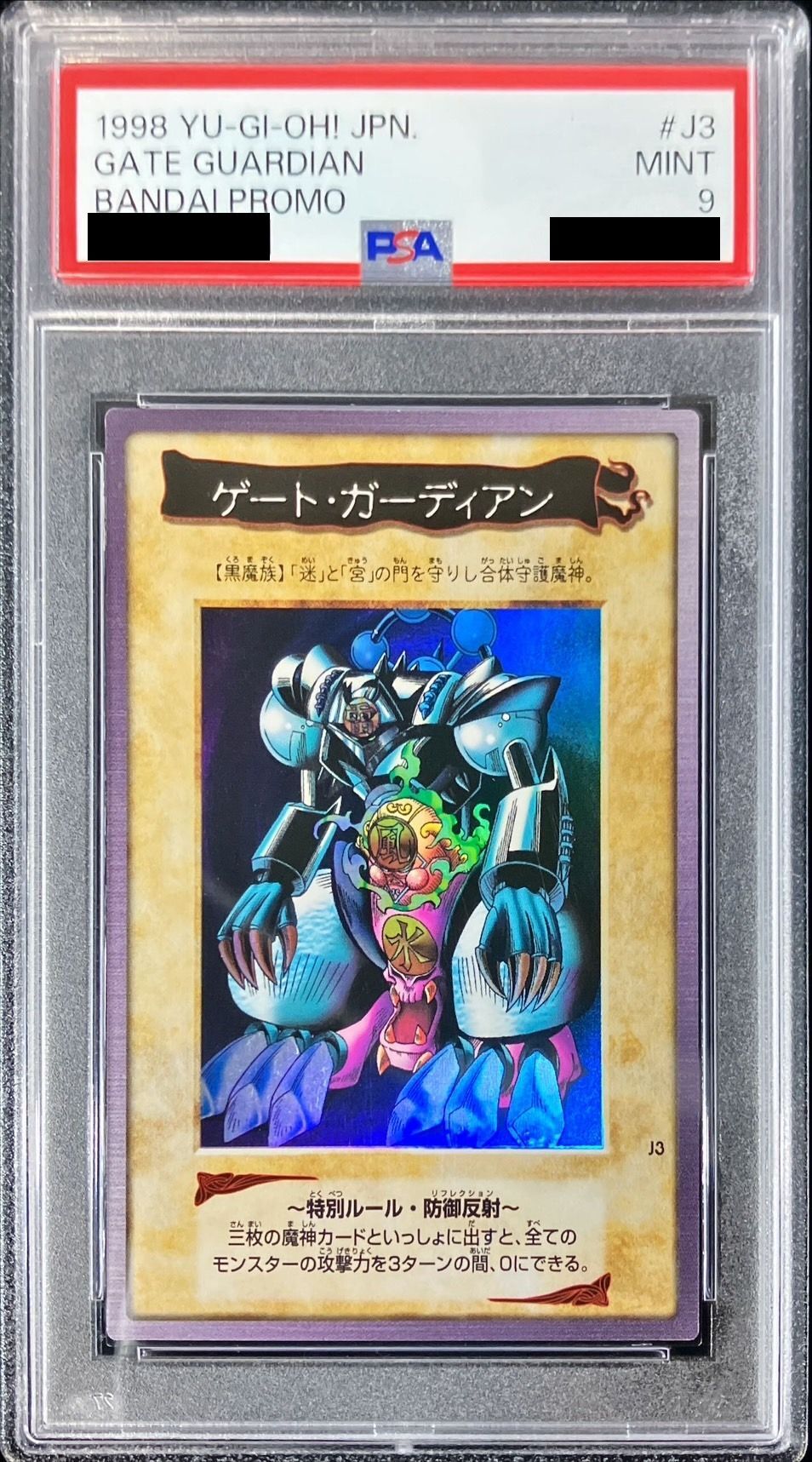PSA9鑑定済〕☆バンダイ☆ゲートガーディアン【スーパー