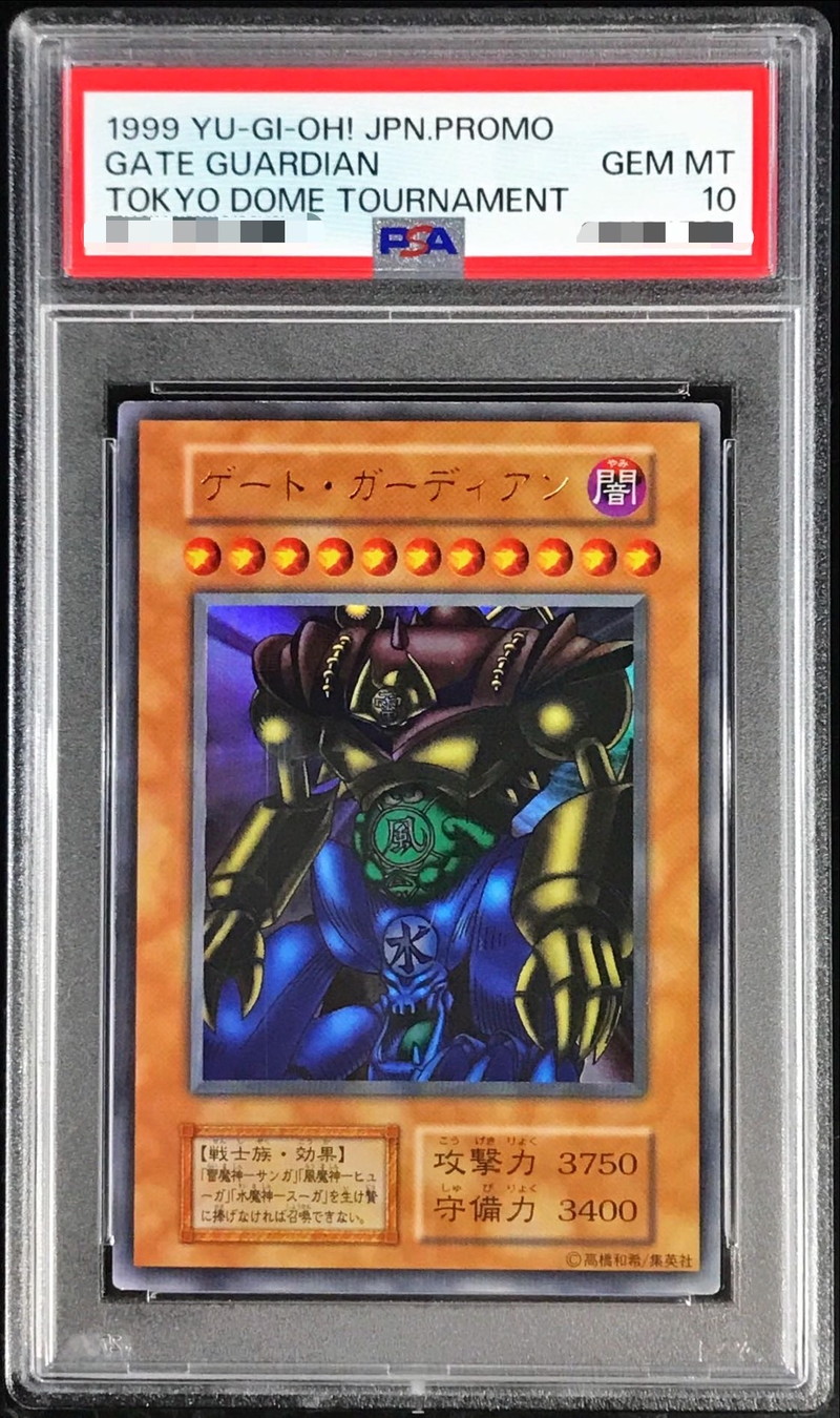 状態難/PSA10鑑定済〕ゲートガーディアン(初期)【ウルトラ