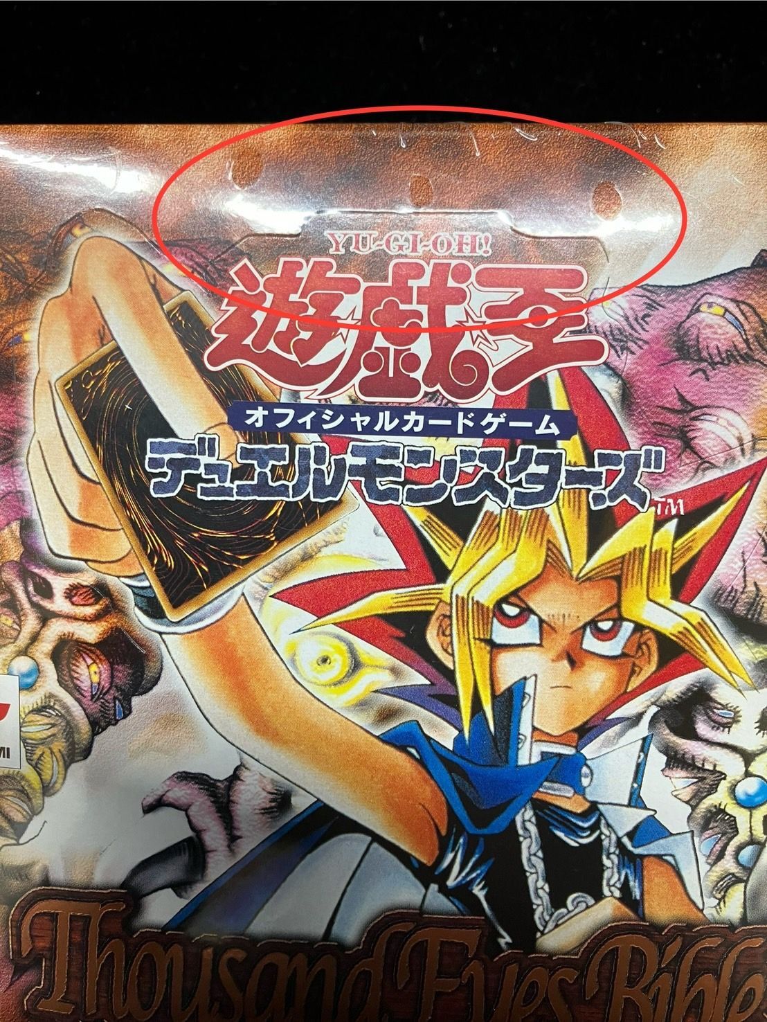 状態A-〕ThousandEyesBible-千眼の魔術書-【-】{-}《未開封BOX》