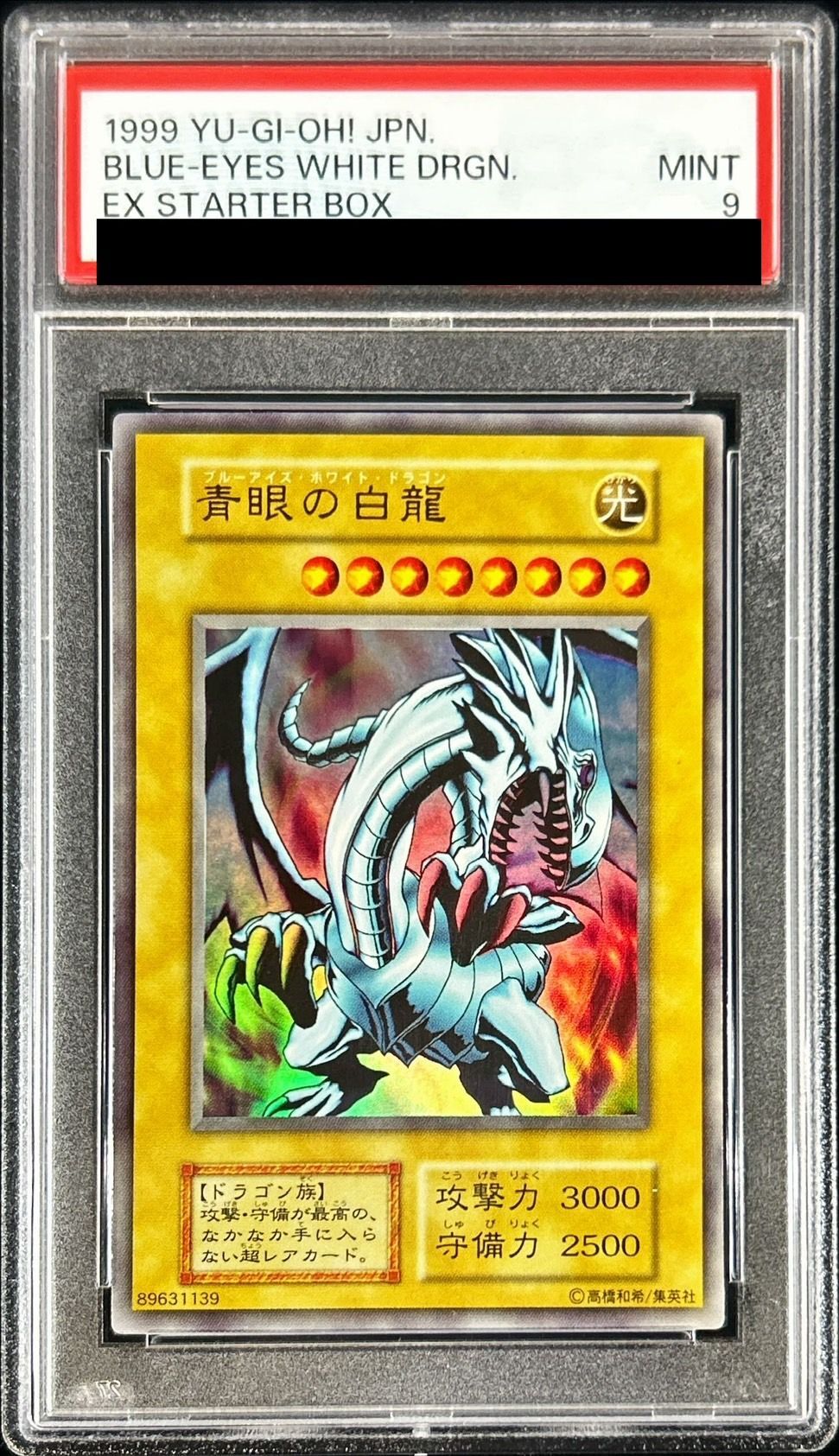 PSA9鑑定済〕青眼の白龍(初期/EX)【ウルトラ】{-}《モンスター》