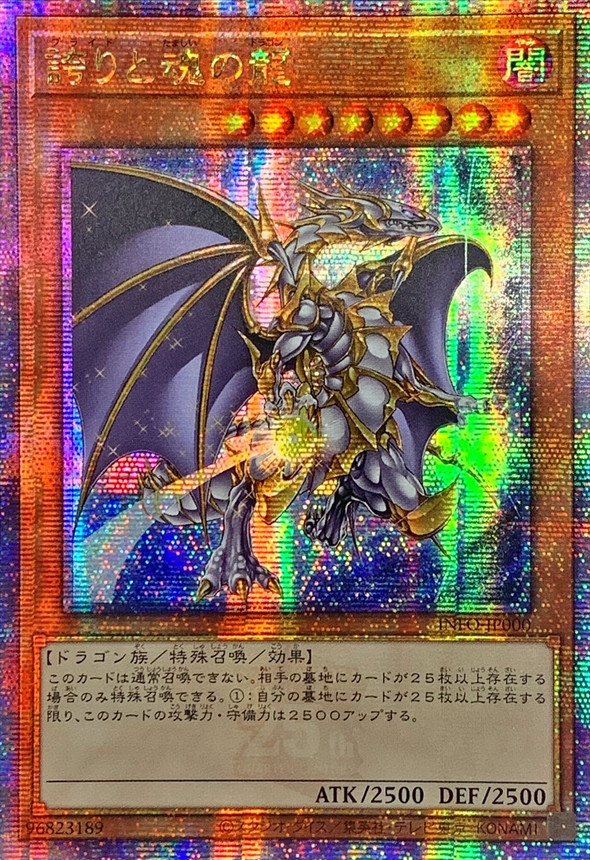 状態B〕☆アジア☆誇りと魂の龍【クォーターセンチュリーシークレット