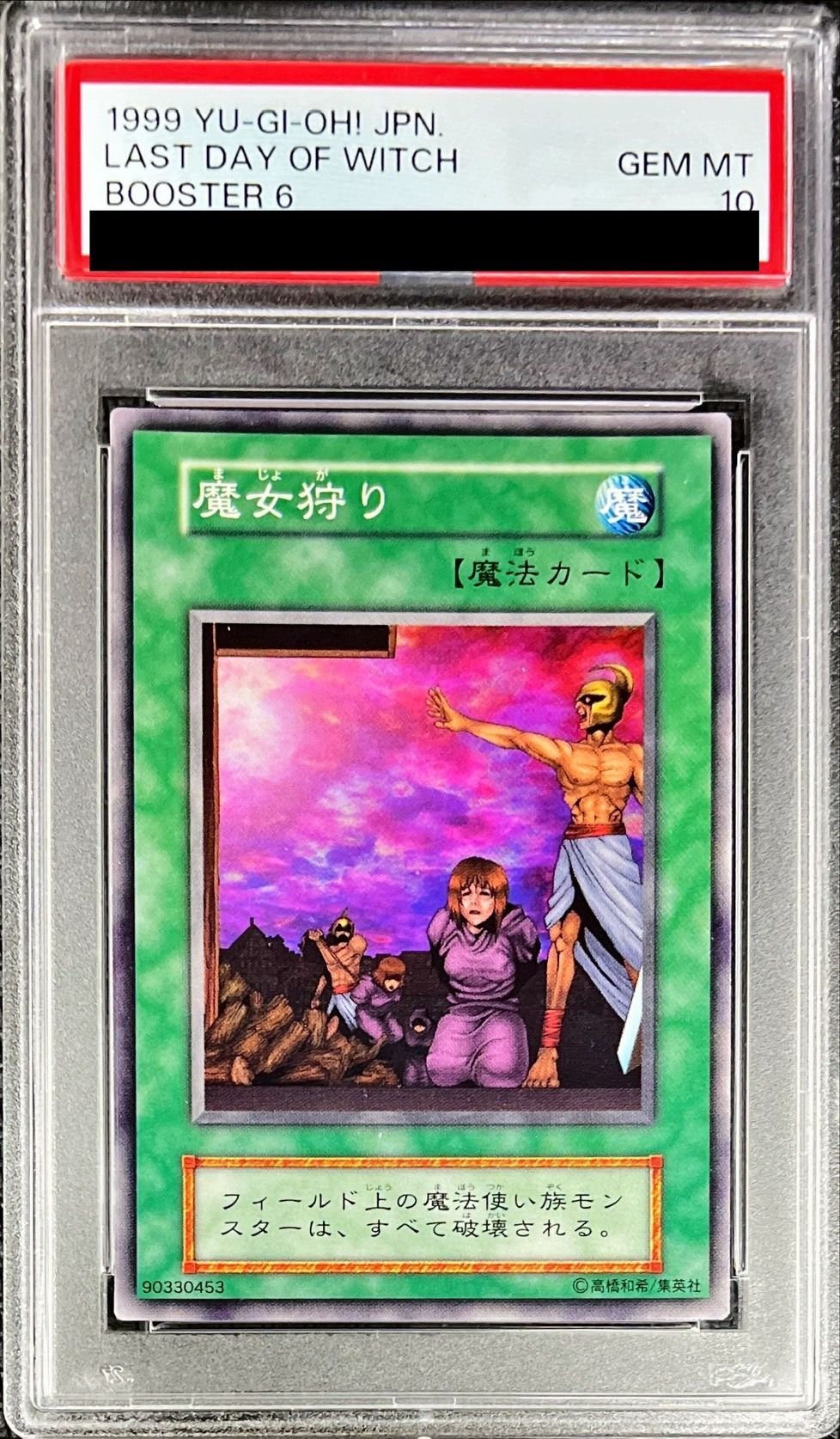 PSA10鑑定済〕魔女狩り(初期)【ノーマル】{-}《モンスター》