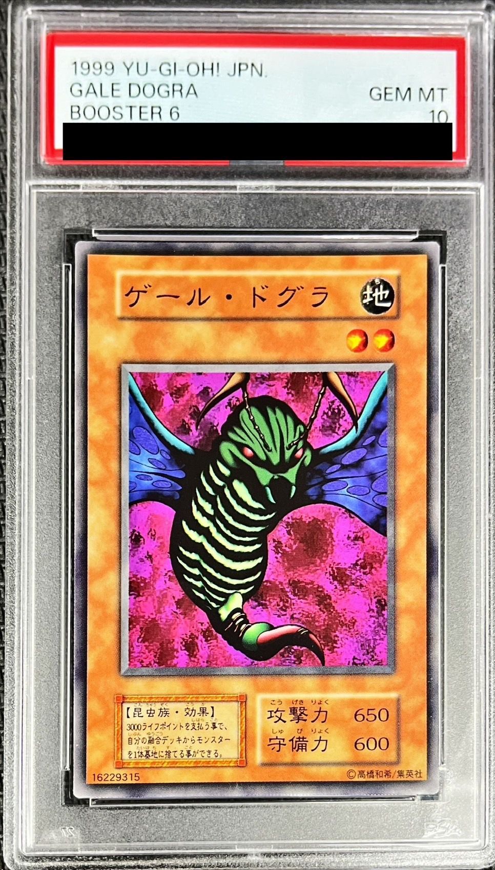 PSA10鑑定済〕ゲールドグラ(初期)【ノーマル】{-}《モンスター》
