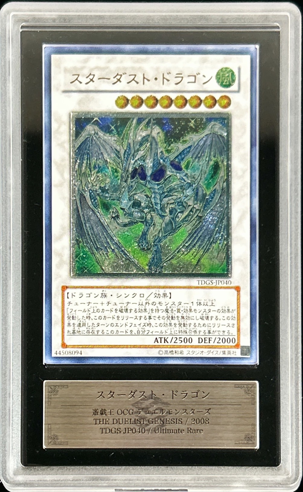 遊戯王 スターダストドラゴン レリーフ PSA10 TDGS-JP040 PSA10