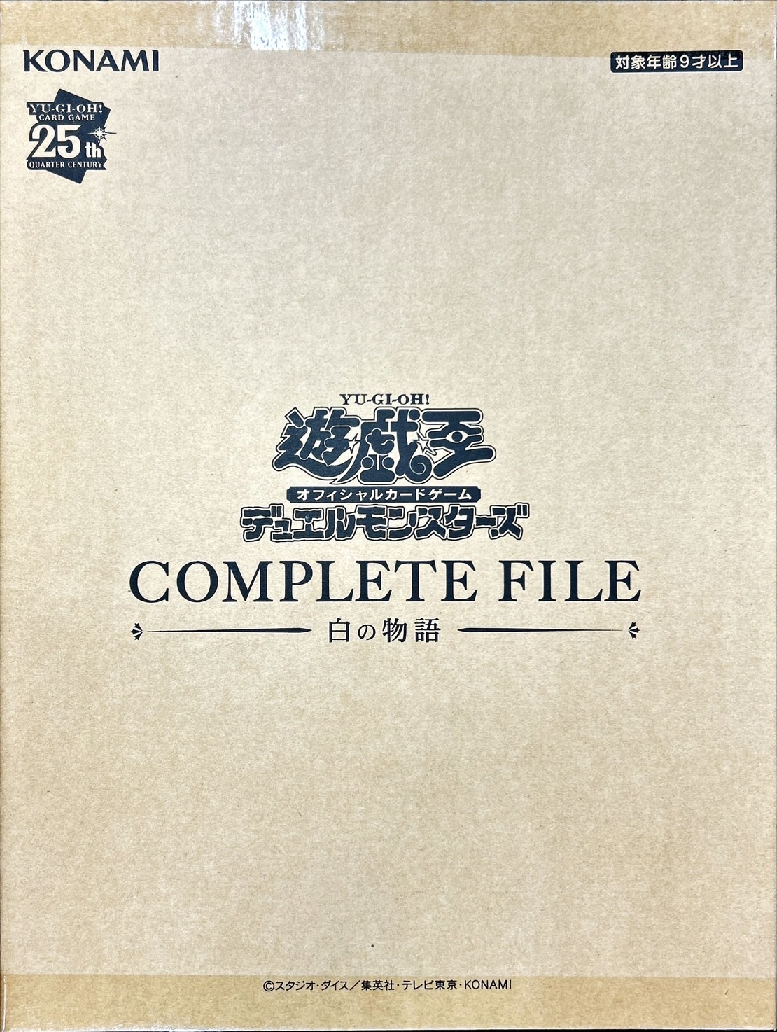 状態A-〕COMPLETEFILE白の物語【-】{-}《未開封BOX》